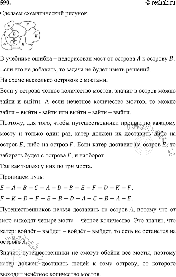 ����������� 590. �� ����� ��������� 7 ��������, ������� ��������� ����� ����� ������� ���, ��� �������� �� ������� 28. �� ����� ������ ������ ��������� ����� ����������������, �����...