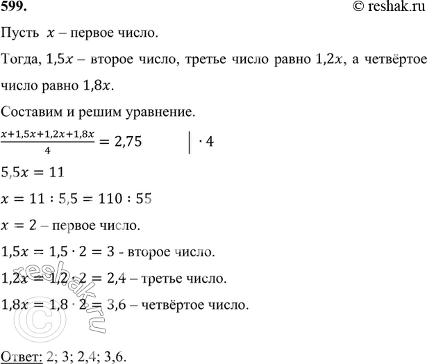 Среднее арифметическое 4 чисел равна 6