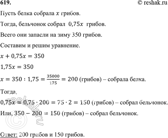 Математика 6 класс номер 619