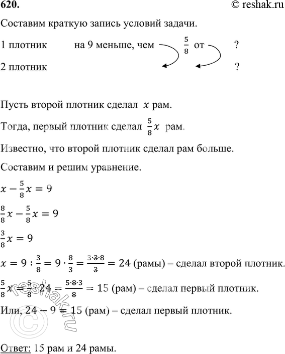 Математика 6 класс мерзляк упр 620