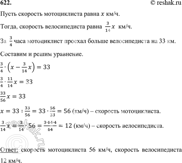 ����������� 622. ����������� ���� �������� �������������, ����� ����� ���� ���� 33 ��, � ������ ��� ����� 3/4 �. ��������, ��� �������� ������������� ���������� 3/14 ��������...