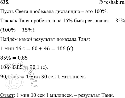 ����������� 635. �� ������ ������������� ����� ��������� ��������� �� 1 ��� 46 �, � ���� � �� 15 % �������. ����� ��������� �������� ����?����� ����� ��������� ��������� � ���...