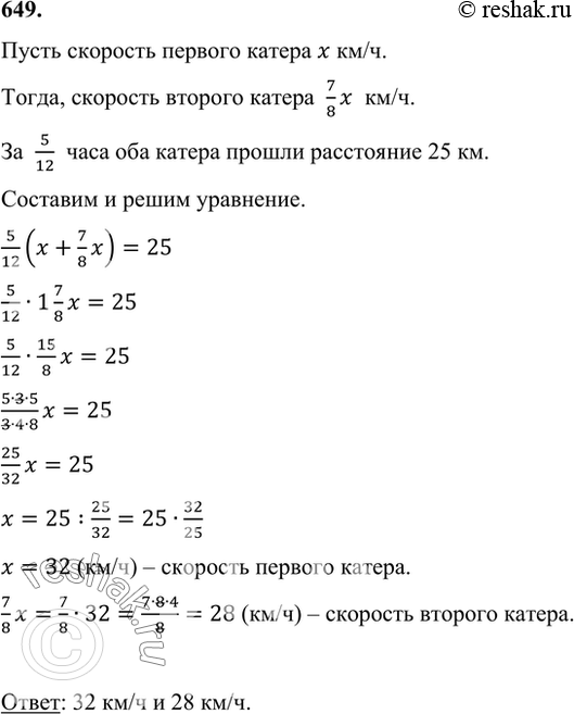 ����������� 649. ��� ������ �������� ��������� ���� �����. ������ ����� ���� 25 ��. �������� ������ �� ��� ���������� 7/8 �������� �������. ������� �������� ������� ������, ����...