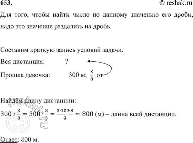 Девочка прошла 80 м что составляет