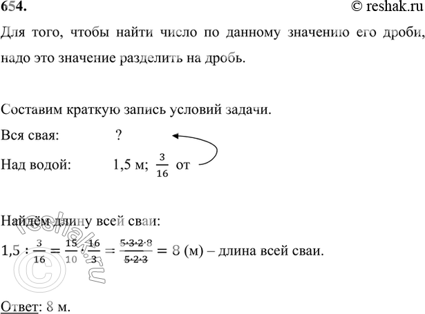 свая возвышается над водой на 1.5 м