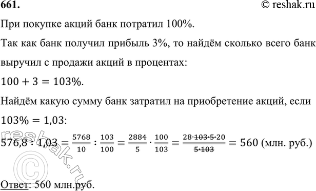 Изображение 661. Банк купил несколько акций завода и через год продал их за 576,8 млн рублей, получив 3 %...