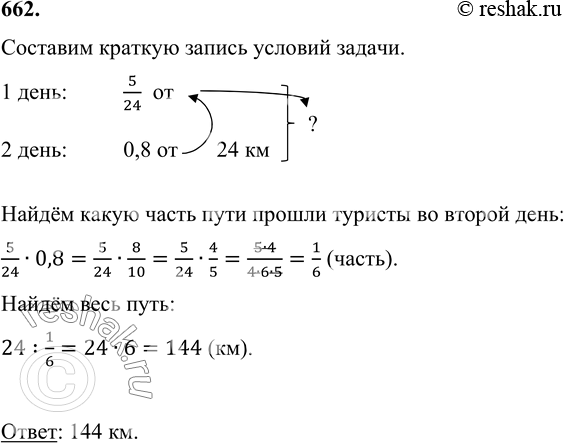 Турист проехал намеченный