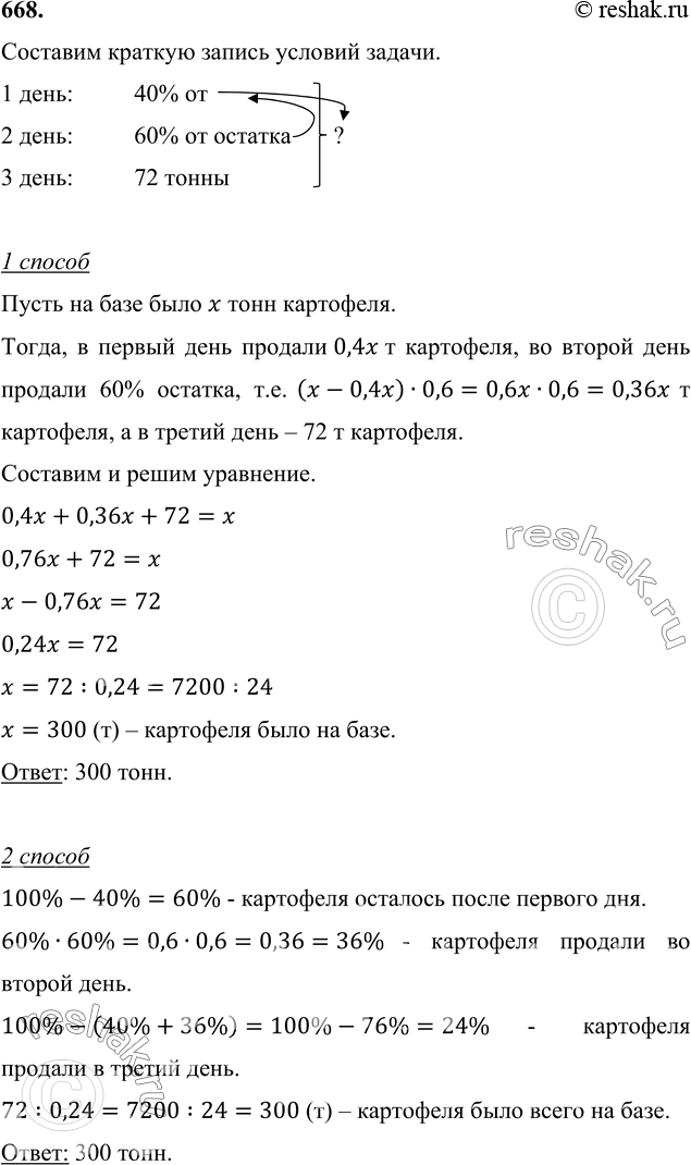 ����������� 668. ������� ���� � ������ ���� ��������� 40 % ����� ���������� ���������, �� ������ ���� � 60 % �������, � � ������ ���� � ��������� 72 �. ������� ���� ��������� ����...