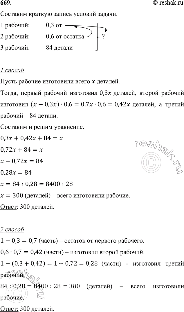 Составь по задаче схему рассуждений двое рабочих