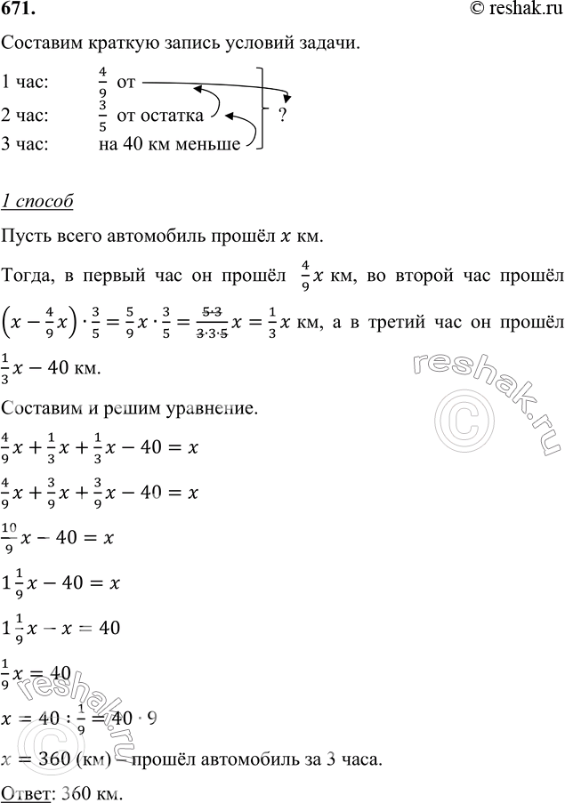 ����������� 671. ���������� ������ � ������ ��� 4/9 ����� ����, �� ������ ��� � 3/5 ����������� ����, � � ������ ��� � ��������� ����. ��������, ��� � ������ ��� �� ������ �� 40 ��...