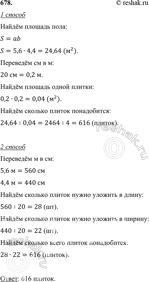 ����������� 678. ������� ���������� ������ �� �������� 20 �� ����������� ��� �������� ���� � �������, ����� ������� 5,6 �, � ������ 4,4 �? ������ ������ �����...