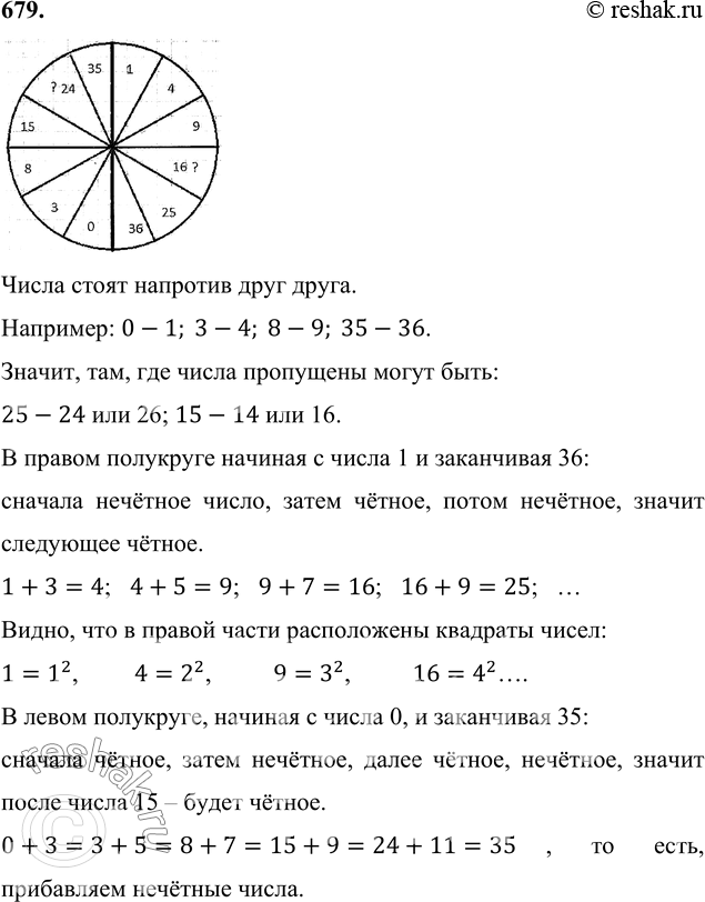 ����������� 679. ������� ������� ���������� ����� � ���������� � �������� ����������� ����� (���....