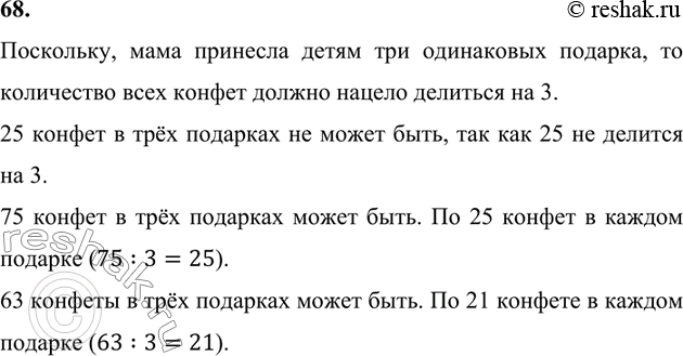 ����������� 68. ���� �������� ����� ��� ���������� �������. ����� �� ����, ��� �� ���� �������� ���� 25 ������? 75 ������? 63 �������?���������, ���� �������� ����� ���...