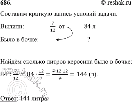 Из бочки вылили 7 12 находившегося там