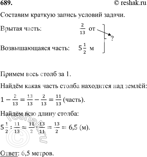 Столб врытый в землю на 2/13 своей длины возвышается над …