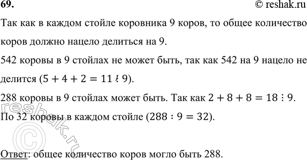 ����������� 69. � ������ ������ ��������� 9 �����. ����� �� ����, ��� ����� � ��������� 542 ������? 288 �����?��� ��� � ������ ������ ��������� 9 �����, �� ����� ����������...