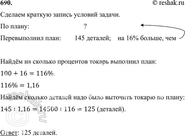 По плану токарю нужно изготовить 18 деталей за 6