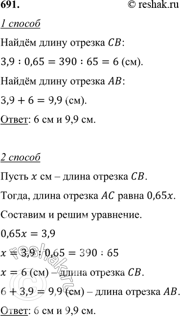 ����������� 691. ����� � ����� ������� �� �� ��� ������� �� � ��. ����� ������� �� ���������� 0,65 ����� ������� ��. ������� ����� �������� �� � A�, ���� �� = 3,9...