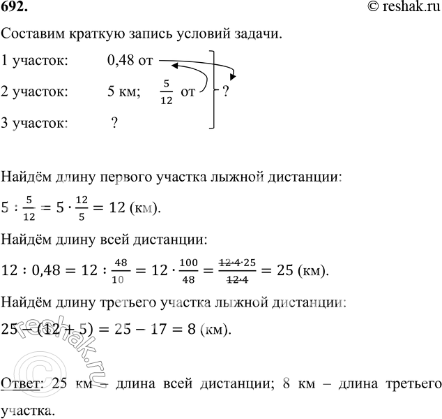 Длина 1 участка. Лыжная дистанция разбита на 3 участка длина 1 участка 0.48. Лыжная дистанция разбита на 3 участка. Лыжная дистанция разбита на 3 участка краткая запись.