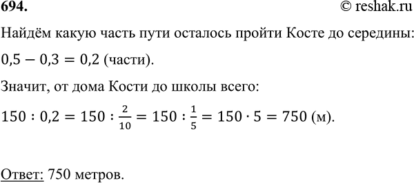 Костя пришли. Когда Костя прошёл 0.3 всего пути. Когда Костя прошёл 0.3 всего пути от дома до школы ему. 3 Половину пути от дома. Когда Костя прошел 0,3 всего пути ему осталось еще.