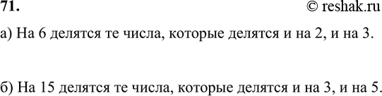 ����������� ���.71 ����� 1 ��� �������� ����� 6 �����