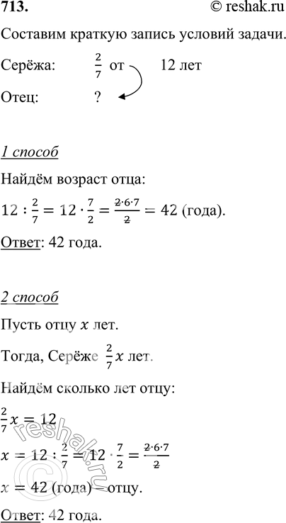 ����������� 713. ������� ����� ���������� 2/7 �������� ����. ����� 12 ���. ������� ���...