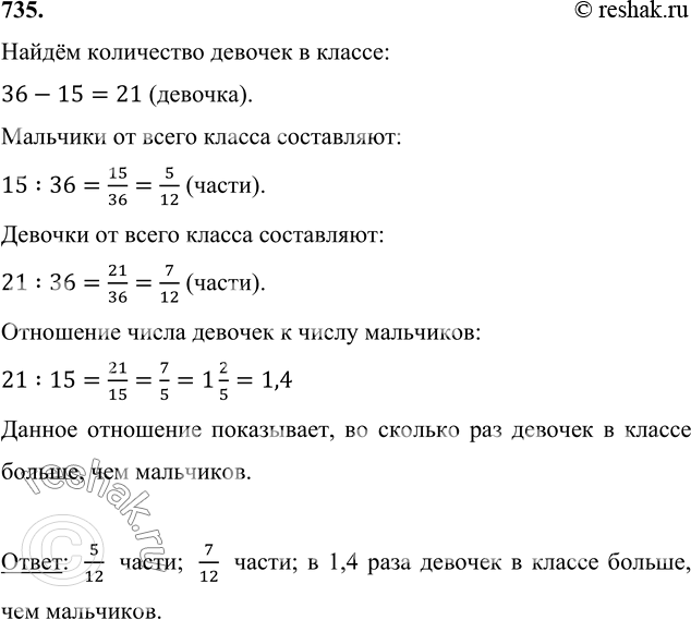 Мальчики составляют 5 9 класса