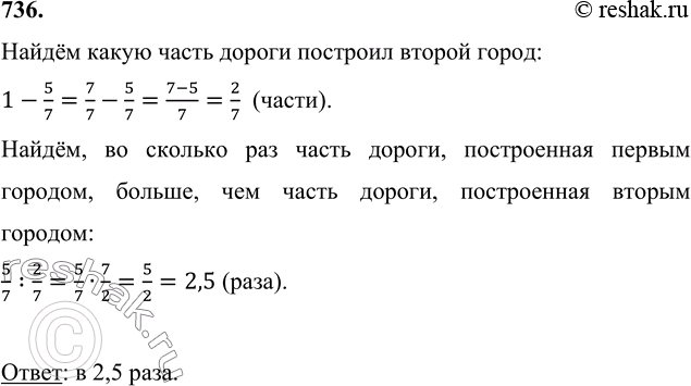 ����������� 736. ����� ����� �������� ��������� ������. ������ ����� �������� 5/7 ������, ������ � ��������� �����. �� ������� ��� ����� ������, ����������� ������ �������, ������,...