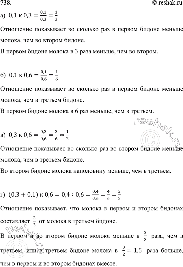 ����������� 738. ������ ������� � ��� ������. � ������ ������ 0,1 ����� ������, �� ������ � 0,3 ����� ������, � � ������ � 0,6 ����� ������. ��� ���������� ���������:�) 0,1 � 0,3;...