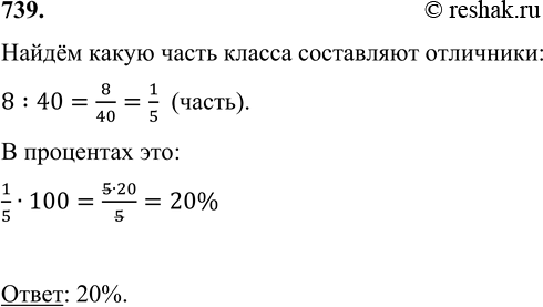 ����������� 739. � ������ 40 ��������, �� ��� 8 �������� ������ �� 