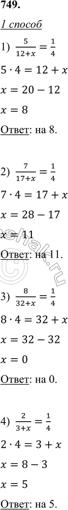 ����������� 749. �� ������� ���� ��������� ����������� ����� 5/12; 7/17; 8/32; 2/3, ����� �������� �����...