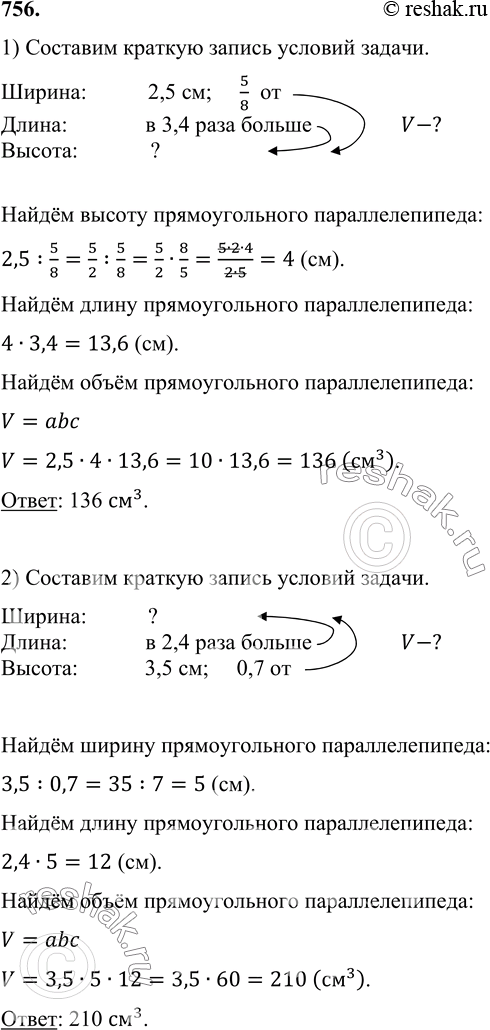 ����������� 756. ������� ����� �������������� ���������������, ����:1) ��� ������ 2,5 �� � ���������� 5/8 ������, � ����� � 3,4 ���� ������ ������;2) ��� ������ 3,5 �� �...