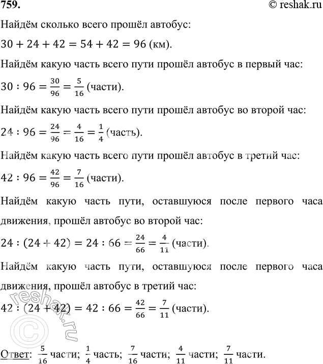 ����������� 759. ������� � ������ ��� ������ 30 ��, �� ������ � 24 ��, � � ������ � 42 ��. ����� ����� ����� ���� ������ ������� � ������ ���? ����� ����� ����, ���������� �����...