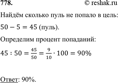 ����������� 778. �� ����� ������� 50 ���������, ��� ���� 5 ���� ��������� ���� ����. ���������� �������...