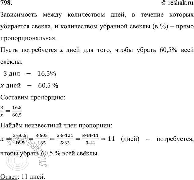 (Решено)Упр.798 Часть 1 ГДЗ Виленкин Жохов 6 класс ФГОС по математике