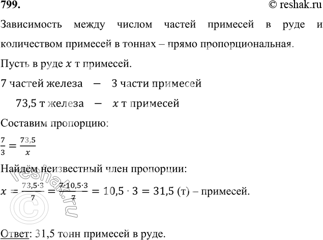 В железной руде на 7 частей железа