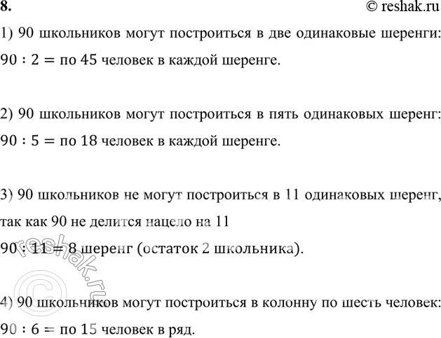 ����������� 8. � ���������� ��������� ����������� 90 ����������. ����� �� ��� �� �������������� ������ �����������: � ��� ���������� �������? � ���� ���������� ������? �...