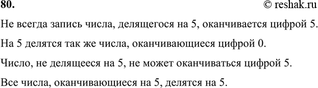 ����������� 80. ������ �� ������ �����, ���������� �� 5, ������������ ������ 5?����� �� �����, �� ��������� �� 5, ������������ ������ 5?�� ������ ������ �����, ���������� ��...