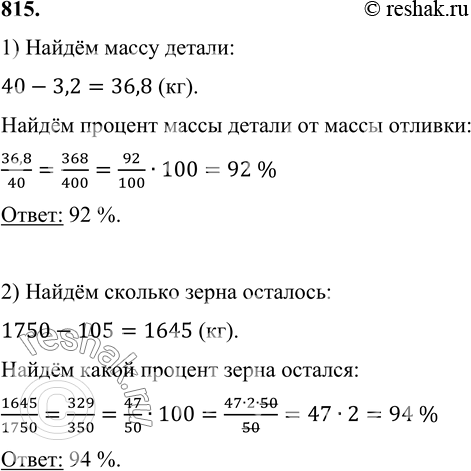 Масса детали. При обработке детали из отливки массой 40 кг. Масса одной отливки. Масса одной детали. Как найти массу отливки.