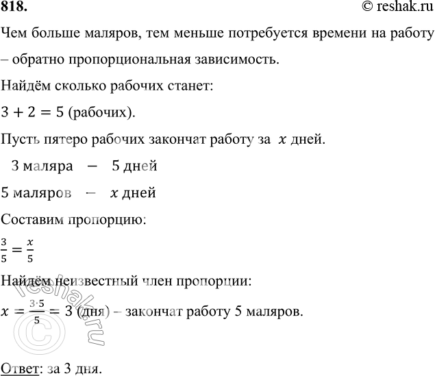 Трое маляров могут закончить за 5