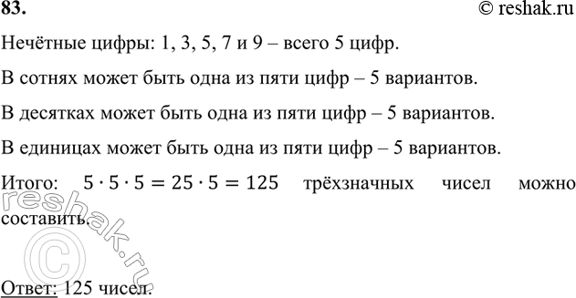 Сколько нечетных чисел можно составить