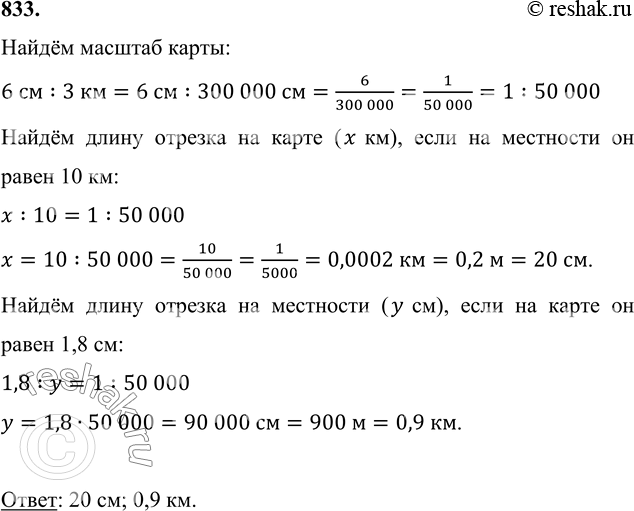 Отрезку на карте длиной 3 см