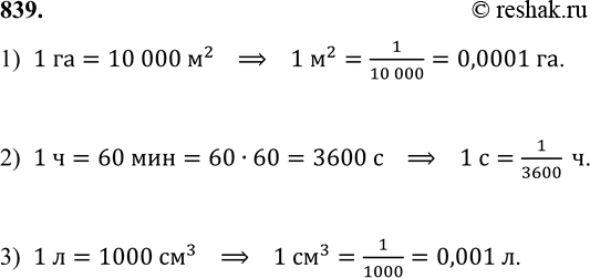 ����������� ���.839 ����� 1 ��� �������� ����� 6 �����