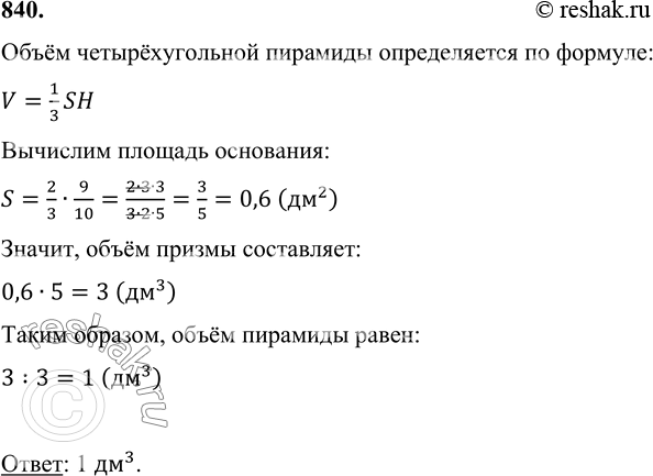 ����������� 840. ��������, ��� ����� �������� � 3 ���� ������ ������ ������ ����� �� ������ � � ����� �� ���������� (���. 38). ��������� ����� �������������� ��������, � ���������...