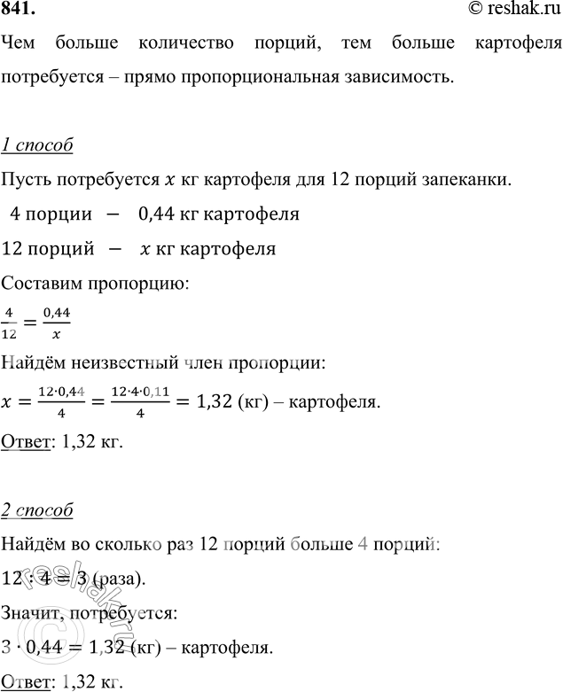 Чтобы приготовить 4 порции картофеля