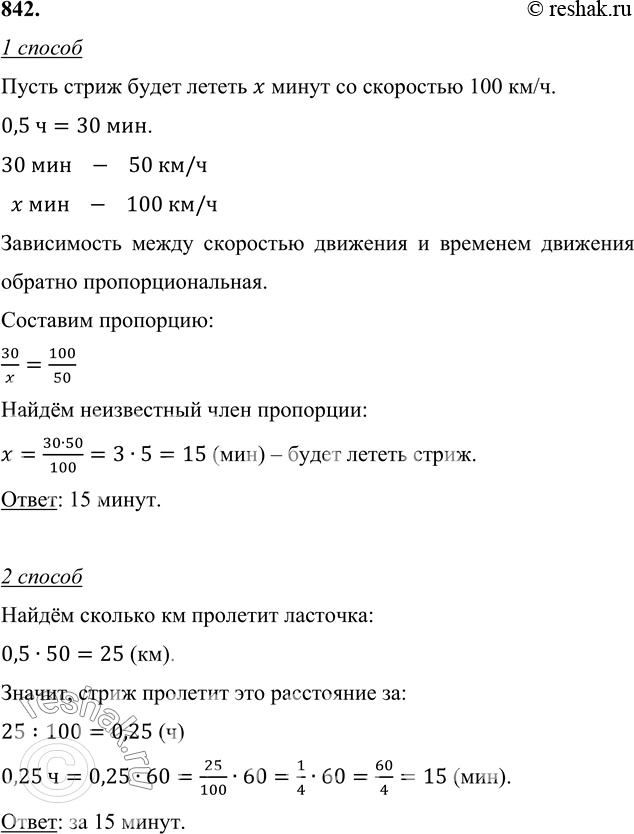 (Решено)Упр.842 Часть 1 ГДЗ Виленкин Жохов 6 класс ФГОС по математике