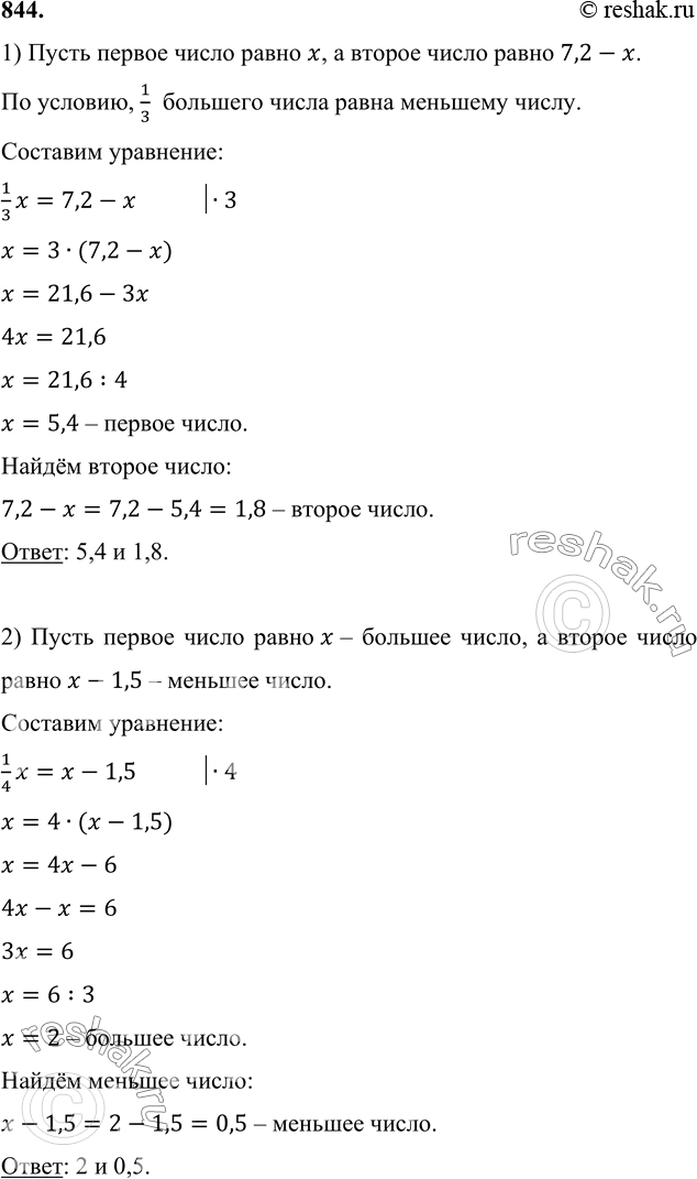 (Решено)Упр.844 Часть 1 ГДЗ Виленкин Жохов 6 класс ФГОС по математике
