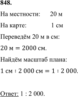 Расстояние на местности в 20 м изображено на плане отрезком 1 см определите масштаб плана