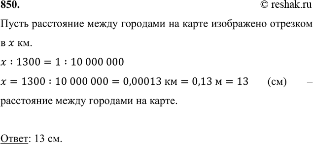 Расстояние между поселками на плане масштаб которого 1 100 равно 12 см