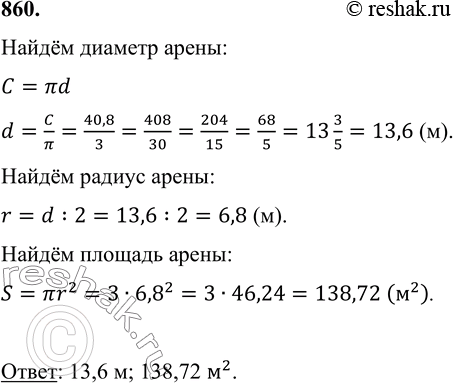 ����������� 860. ���������� ����� �� ���� ������ ���� ����� ����� 40,8 �. ������� ������� � ������� ����� (�� �������...